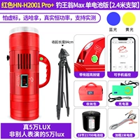 Red H2001PRO+Рыбацкий король Weng Max Single Light+2.4 Стенд