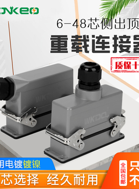 重载连接器HE-6/10/16/24/32/48芯工业防水航空插头插座矩形HDC A