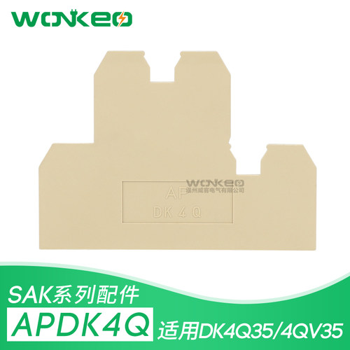 AP DK4Q挡板  厂家直销接线端子挡板配DK4Q/35 DK4QV/35端子