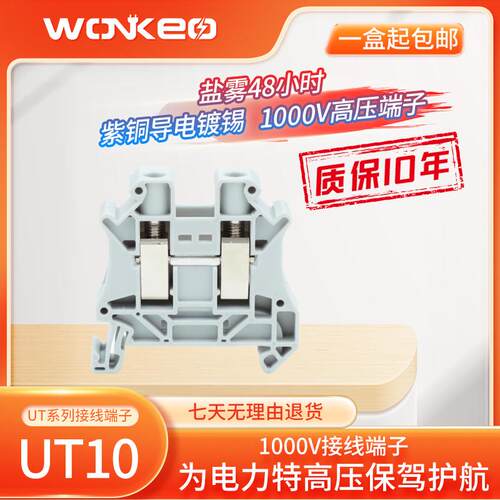 UT10-PE黄绿接地端子直通式 螺钉连接4接线位快速电位分配3044160 - 封面