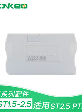 D-ST1.5-2.5通用挡板端板隔片ST PT系列弹簧接线端子附件隔板堵板