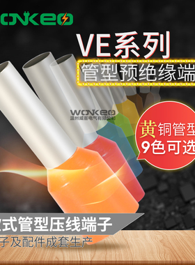 VE黄铜冷压端子0508 7508 1008 1508 1510 2510欧式端子4009 6012