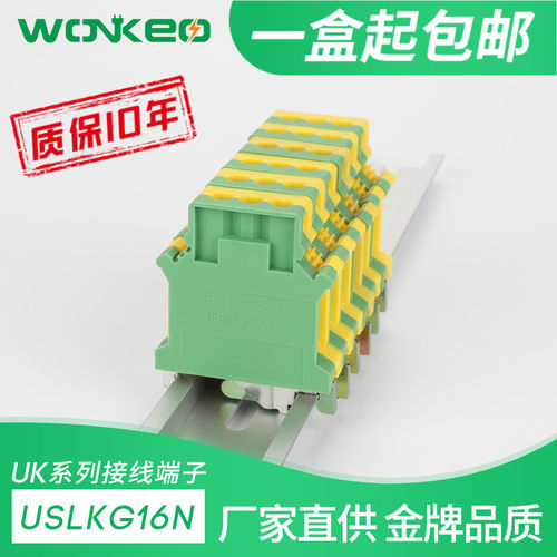 USLKG16接线端子排UK双色电压黄绿接地端子UK16N接地16MM平方纯铜 - 封面