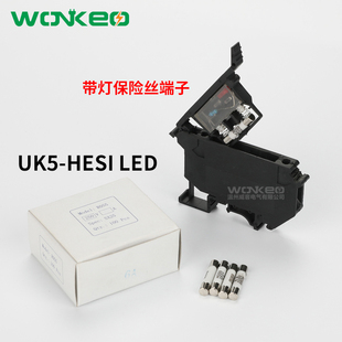 UK5-HESILED带灯保险丝端子4mm熔断器保险丝接线端子排带二极管