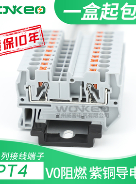 PT4接线端子4MM平方直通型导轨插拔直插式连接免工具弹簧端子PT 4