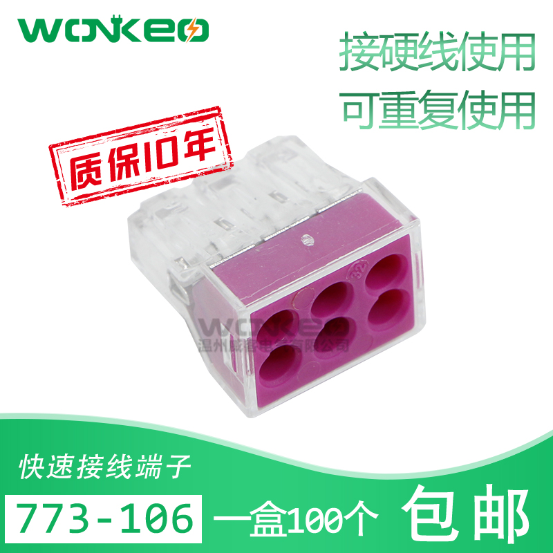 FCT-106建筑接线端子电线接头6孔电线连接器P一盒100兼容773-106