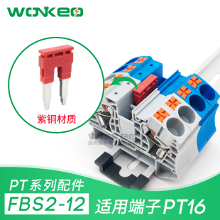 FBS2-12插拔式桥接件短接片适配UT ST PT16N接线端子排2位连接条