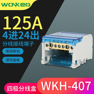 威客UK407汇流排接线盒4排28位接线盒阻火/阻燃接线盒分线端子盒