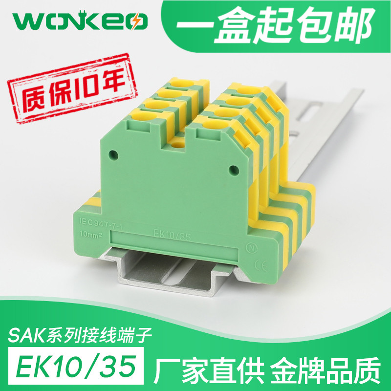 导轨式平方接地端子