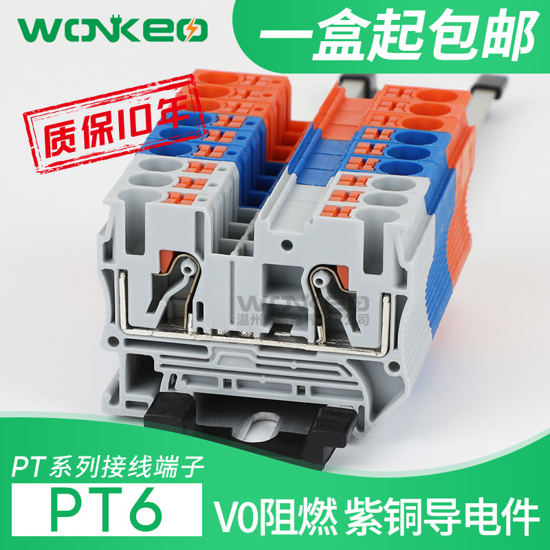 直插式弹簧接线端子威客6mm平方