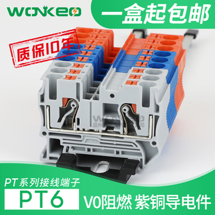 PT6接线端子6MM平方直通型导轨插拔直插式 连接免工具弹簧端子PT