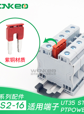 FBS2-16插拔式桥接件适配UT ST短接PTPOWER35接线端子排2位连接条
