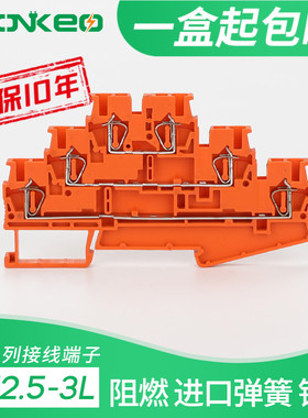橙色ST2.5-3L三层式弹簧端子FBS10-5接线ZB5回拉式快速接线端子排