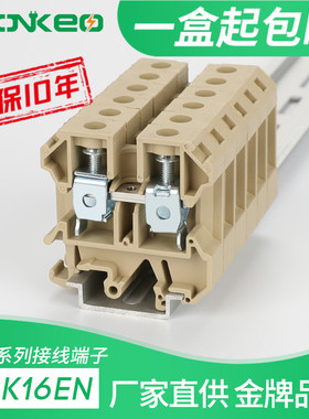 SAK 16EN接线端子排导轨式螺丝型铜件16mm平方 JXB-16/35黄色端子
