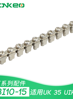 FBI10-15短接件UK35N接线端子中心导电条UK系列电压端子连接条