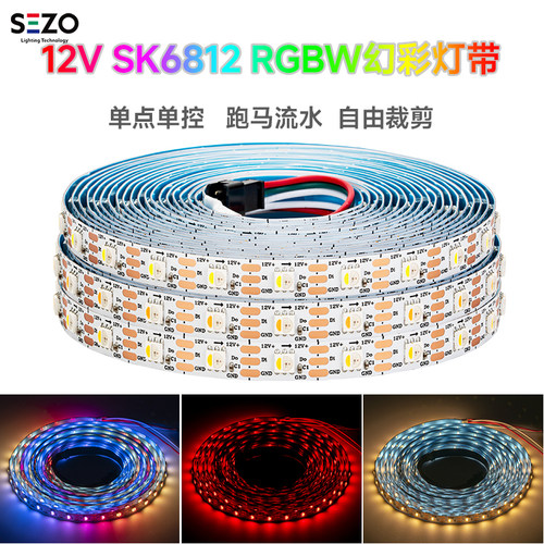 幻彩sk6812芯片RGBW灯珠LED灯带