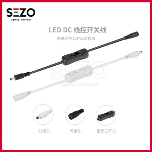 黑白款DC开关线长30CM简易连接