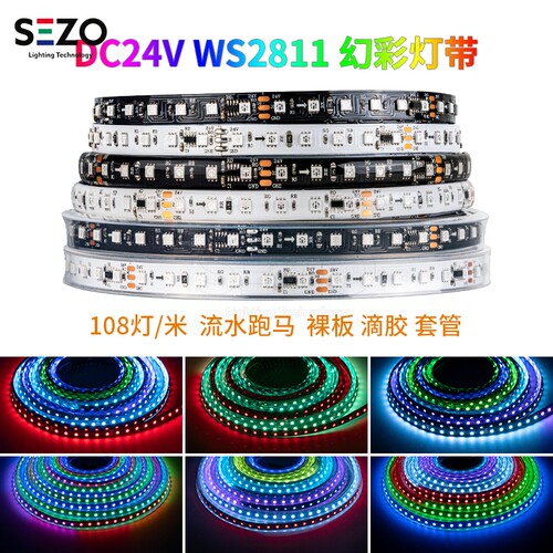 WS2811幻彩2835LED灯带24V高亮外置IC可编程RGB流水灯工程软灯条