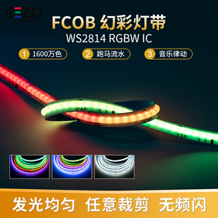 cob幻彩LED灯带24v可编程WS2814流水跑马全彩渐变RGBW酒吧KTV灯条