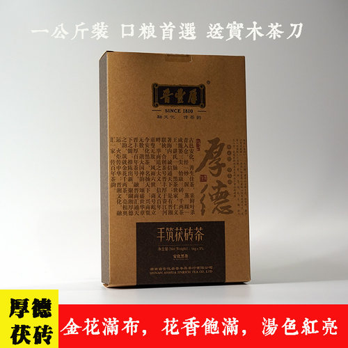 晋丰厚湖南特产安化黑茶金花砖茶