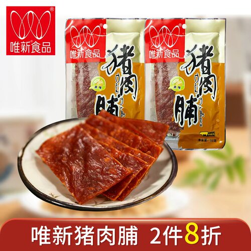 唯新50g原味猪肉脯2包装