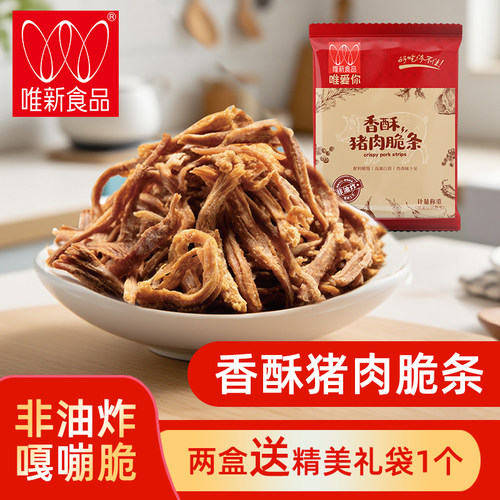 唯新香脆猪肉脆条整箱独立小包装