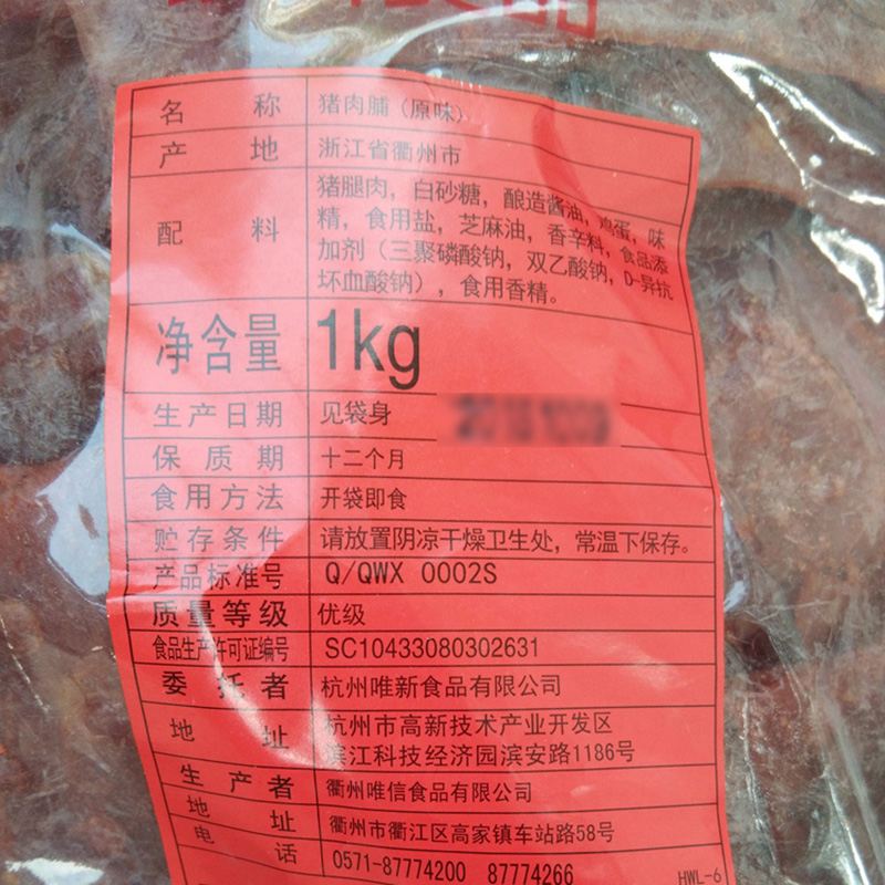 唯新猪肉脯 2斤大片原味猪肉脯 猪肉干特产休闲食品散装大袋肉脯