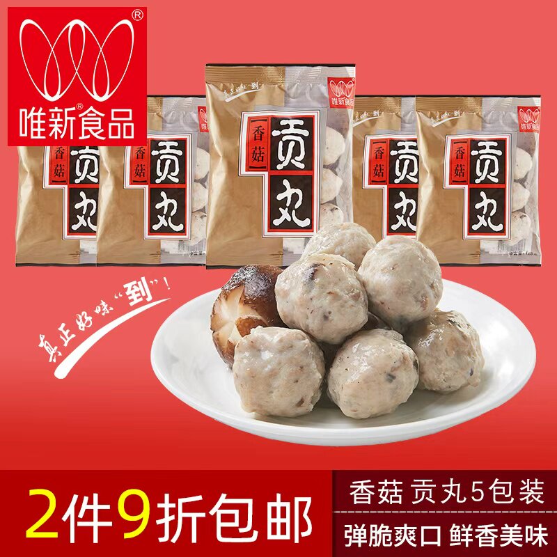 2件9折唯新香菇贡丸125g*5包关东煮火锅丸子麻辣烫肉丸豆捞食材