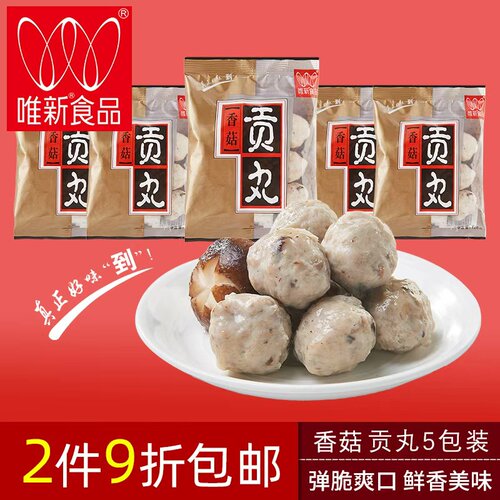 唯新125g*5包关东煮火锅香菇贡丸