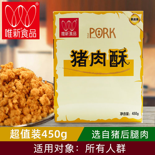 唯新正品450g猪肉酥高蛋白烘焙