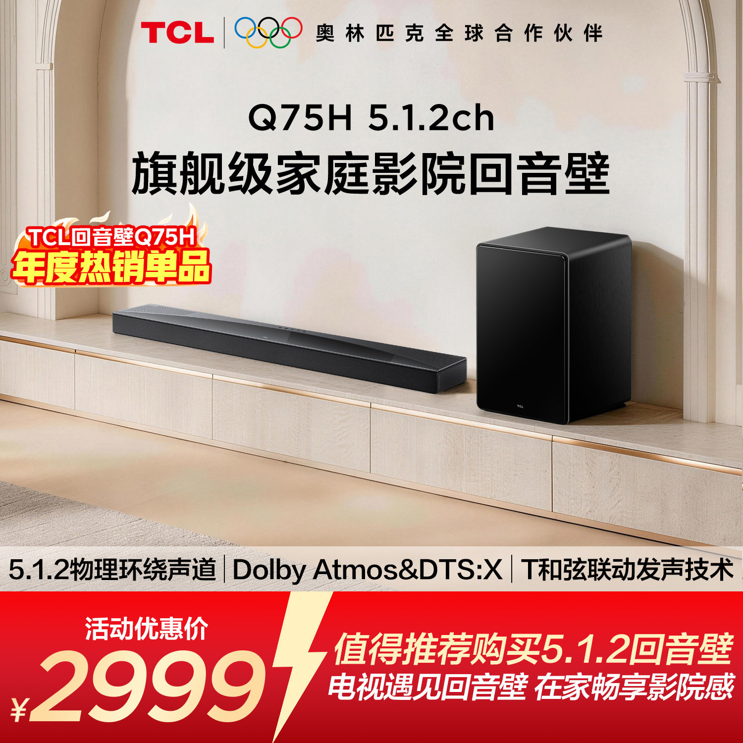 5.1.2物理环绕声道620WT和弦Q75H