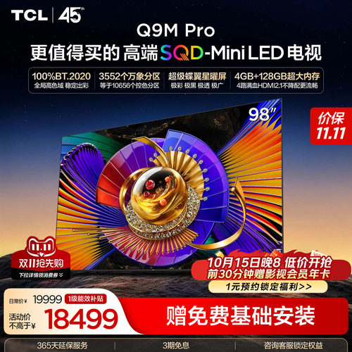 TCL98Q9MProSQD-MiniLED电视