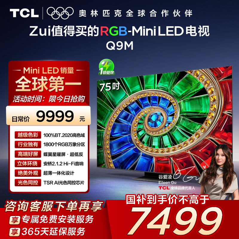 TCL75Q9MRGB-MiniLED电视