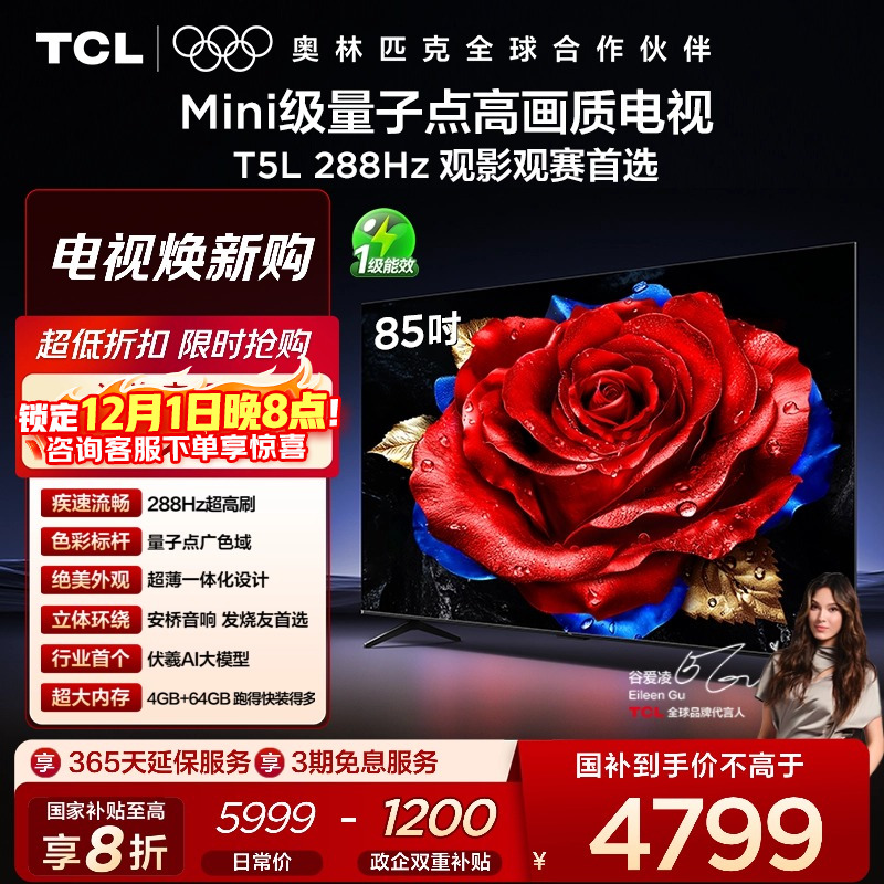 T5L288Hz剧院量子点电视