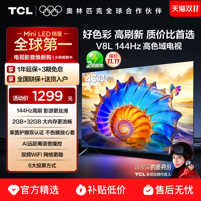 TCL43V8L大内存护眼电视