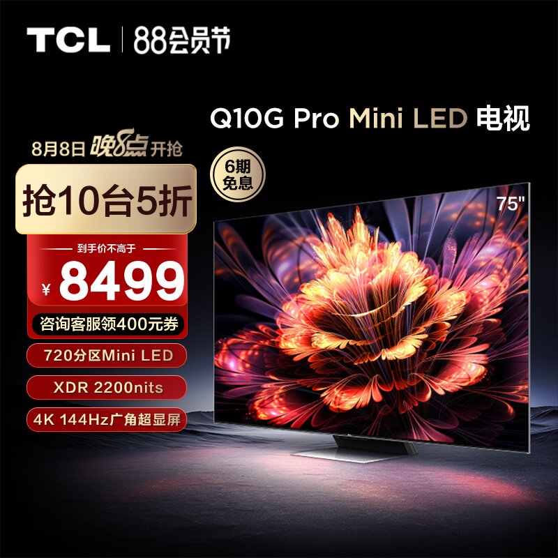 TCL 75Q10G Pro 75英寸Mini LED量子点高清智能全面屏网络电视机怎么看?
