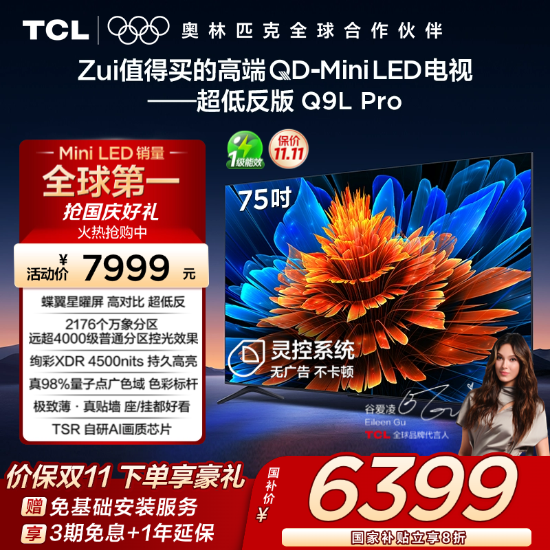TCL75Q9LProQD-MiniLED电视