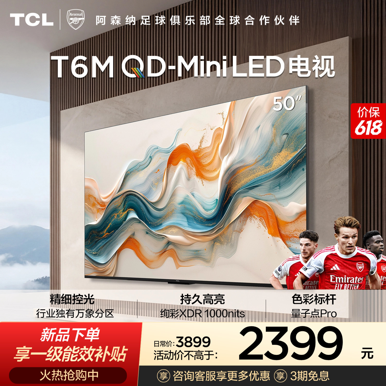 TCL电视 50T6M 50英寸 QD-Mini LED万象分区