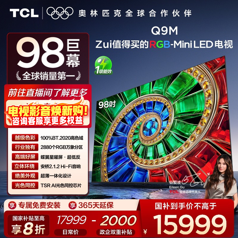 TCL98Q9MRGB-MiniLED电视