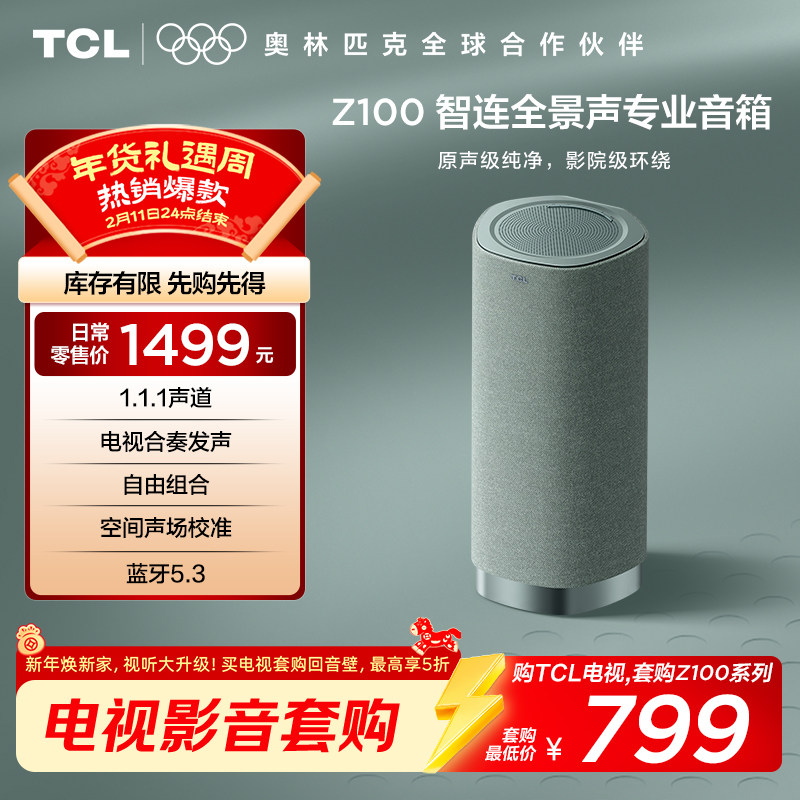 TCL无线音箱Z100-青色 1.1.1声道 电视合奏发声 自由组合 回音壁