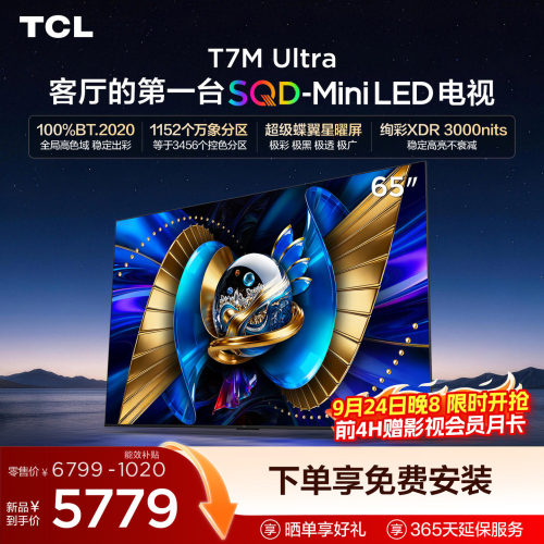 TCL65T7MUltraSQD-MiniLED电视