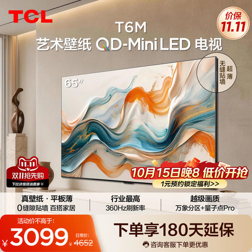 TCL65T6M艺术壁纸QD-MiniLED电视