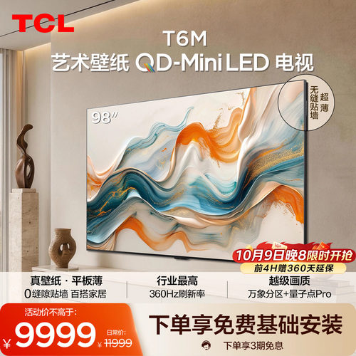TCL98T6M艺术壁纸QD-MiniLED电视