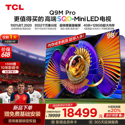 TCL98Q9MProSQD-MiniLED电视