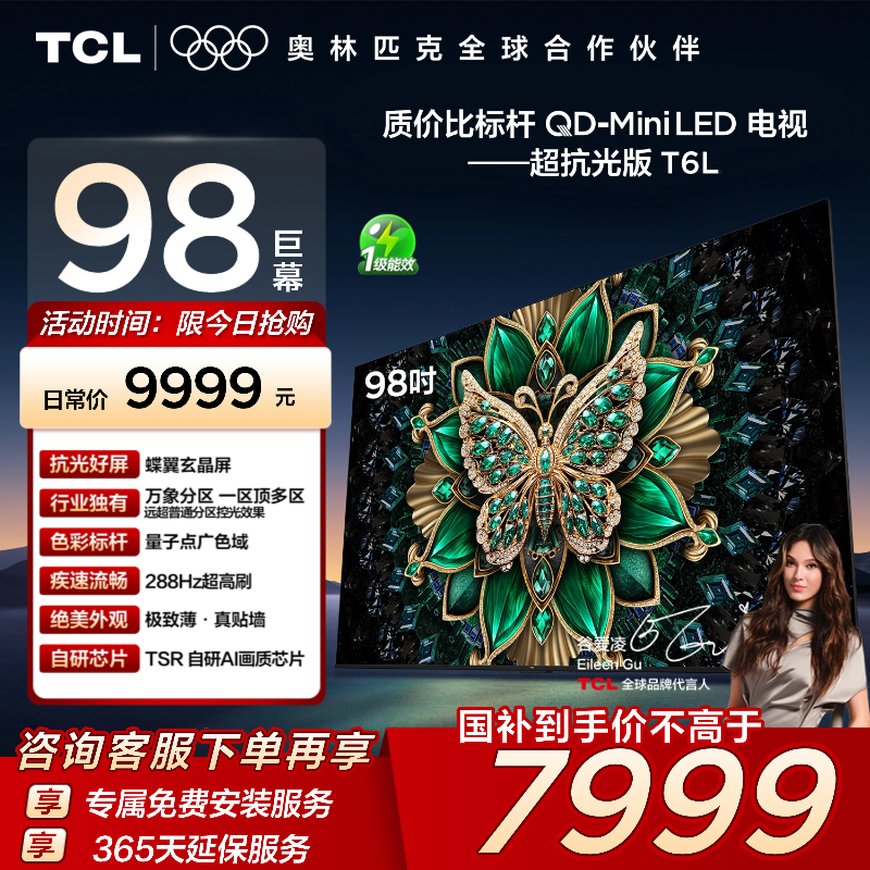 TCL98T6LQD-MiniLED电视