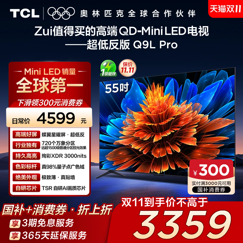 TCL55Q9LProQD-MiniLED电视