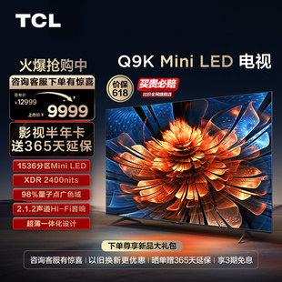 1536分区智能家用电视机官方旗舰 85英寸 LED Mini TCL电视 85Q9K