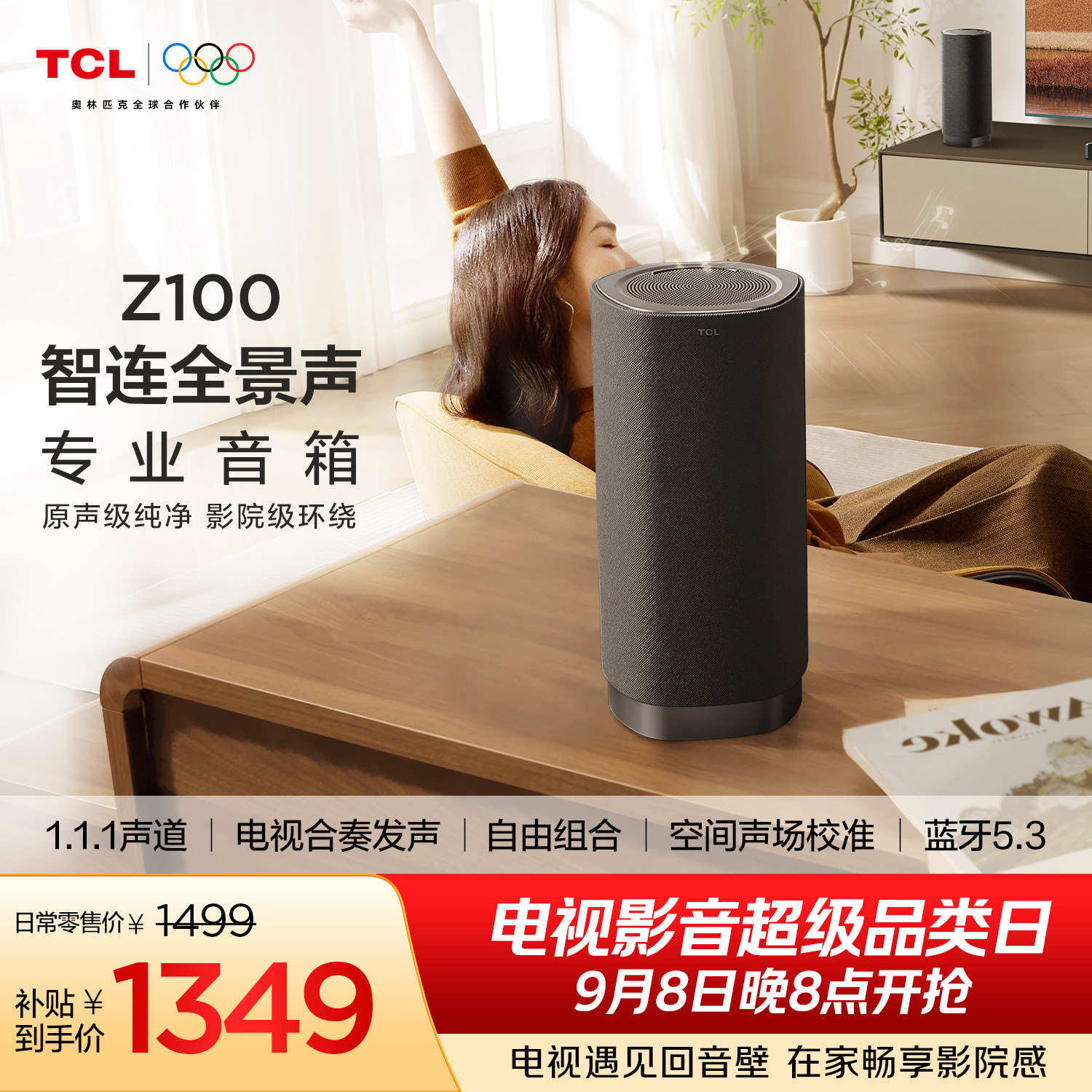 TCL无线音箱Z100-灰色 1.1.1声道 电视合奏发声 自由组合 回音壁