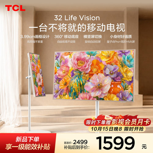 TCL32LifeVision移动电视