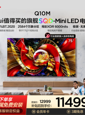 TCL电视75Q10M 75英寸 SQD-Mini LED 全局高色域 小龙虾 openclaw